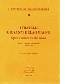 I fratelli Giovanni e Olao Magno. Opera e cultura tra due mondi (Atti del Convegno Internazionale, Roma-Farfa)